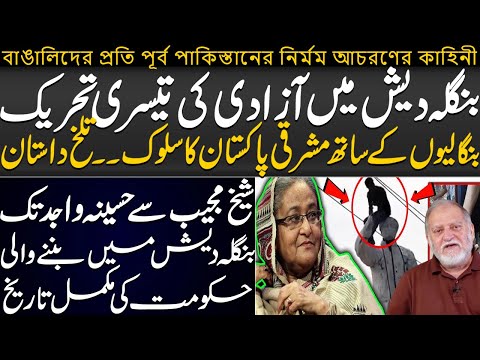 East Pakistan & Bangali | Orya Maqbool Jan | বাঙালিদের প্রতি পূর্ব পাকিস্তানের নির্মম আচরণের কাহিনী
