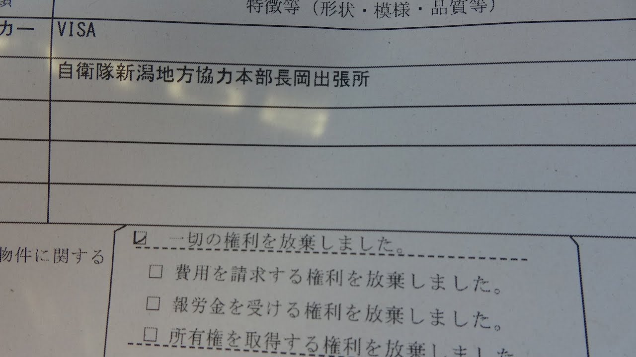 防衛庁の名刺とクレジットカード拾って警察届けた