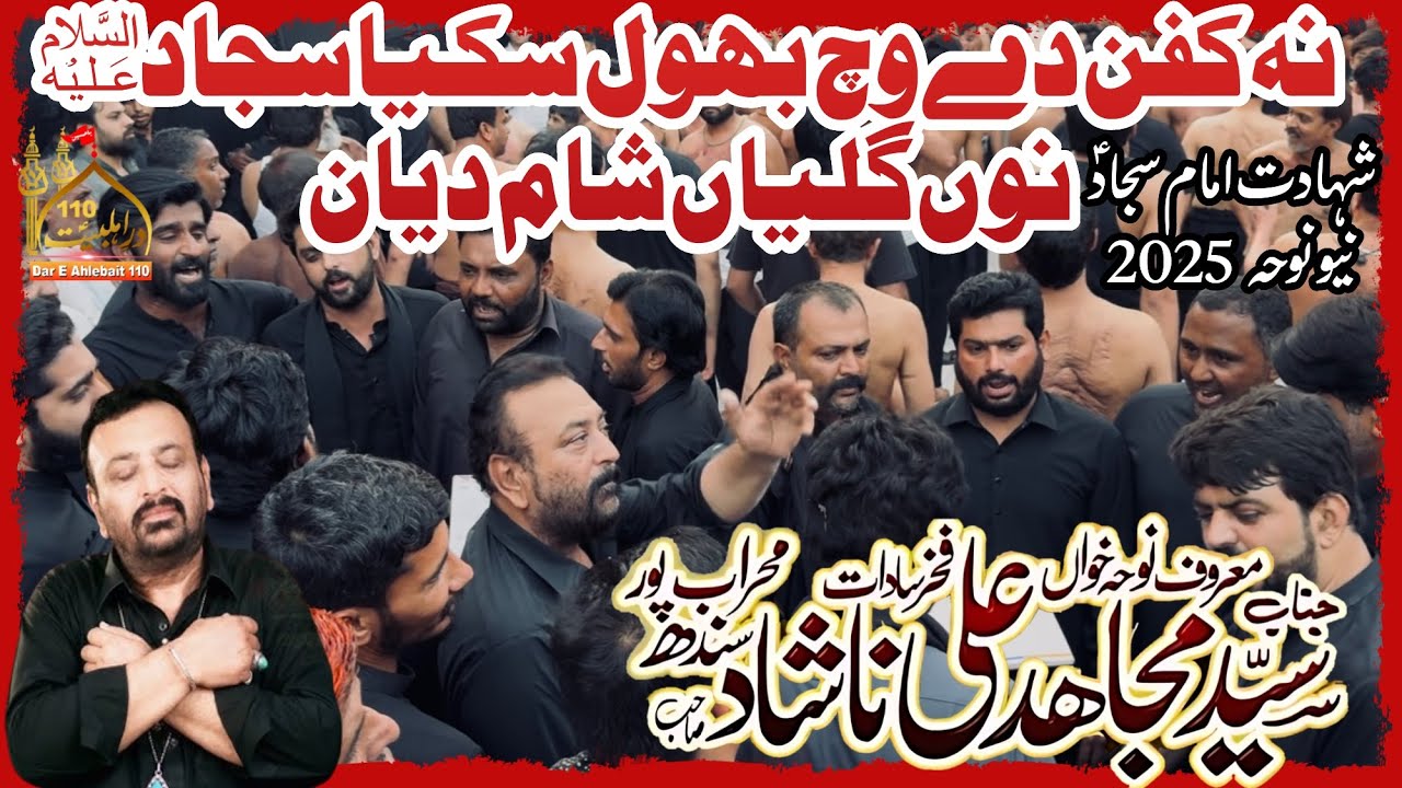 Noha Shahadat Imam Sajjad | Na Kafan De Vich Bhul Sakiyan Sajjad Nu | Syed Mujahid Ali Nashad 2025