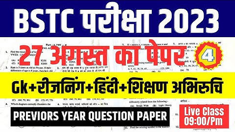 BSTC Online Classes 2023 | Bstc Previous Year Question Paper | Bstc Syllabus 2023 | Bstc Preparation