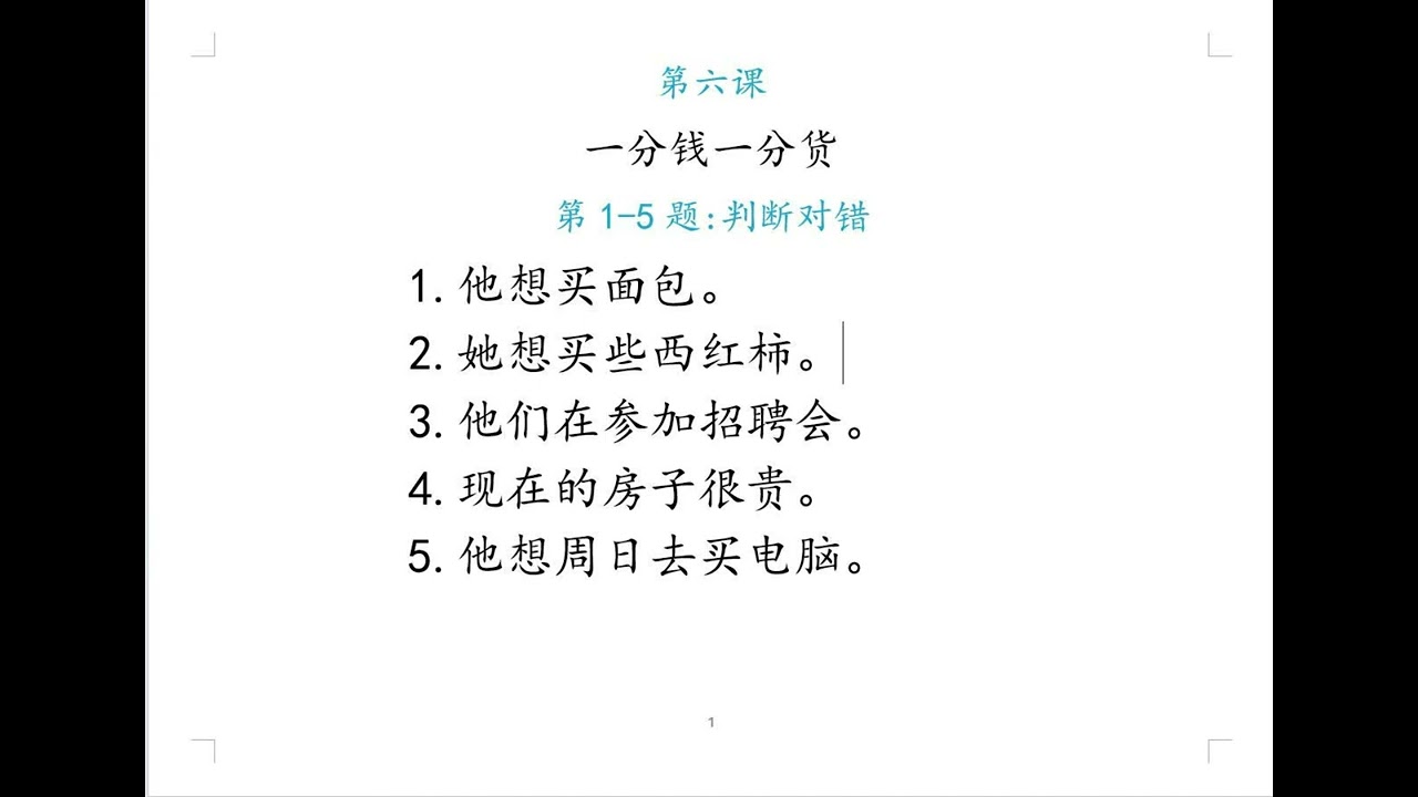 HSK4 SBT BAI 6 PHAN 1