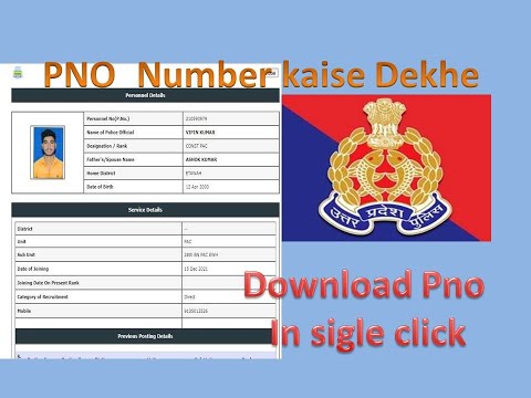 PNO Number कैसे देखें | Pno number kaise dekhe | up police pno