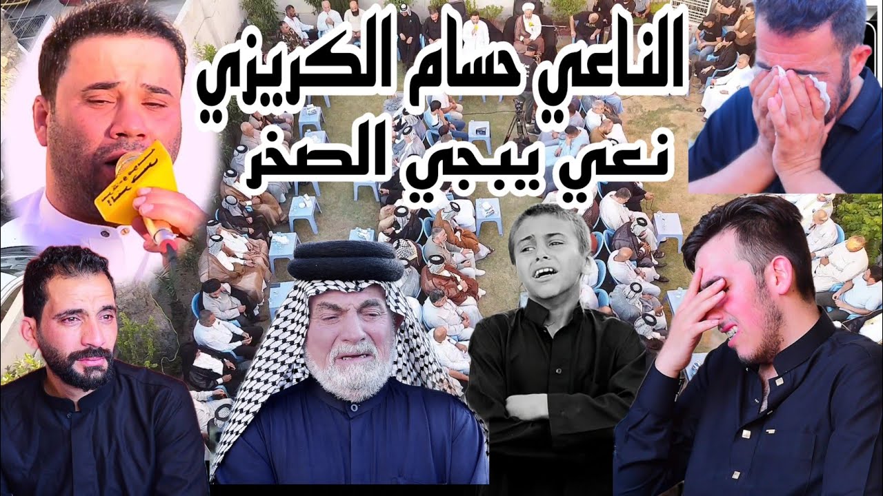 نعي بحق الام يبجي الصخر/الناعي حسام الكريزي/ مجلس عزاء سابع المرحومه عقيلة علي محمد جبل العطواني