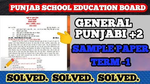 ☝️PSEB sample paper☝️ for term 1 || +2 General Punjabi||