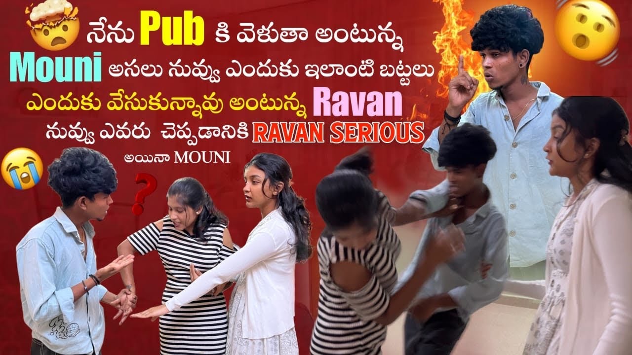 నేను pub కి వెళుతా అంటున్న Mouni అసలు Ravan నువ్వు ఎవరు  చెప్పడానికి Ravan  Serious అయినా Mouni
