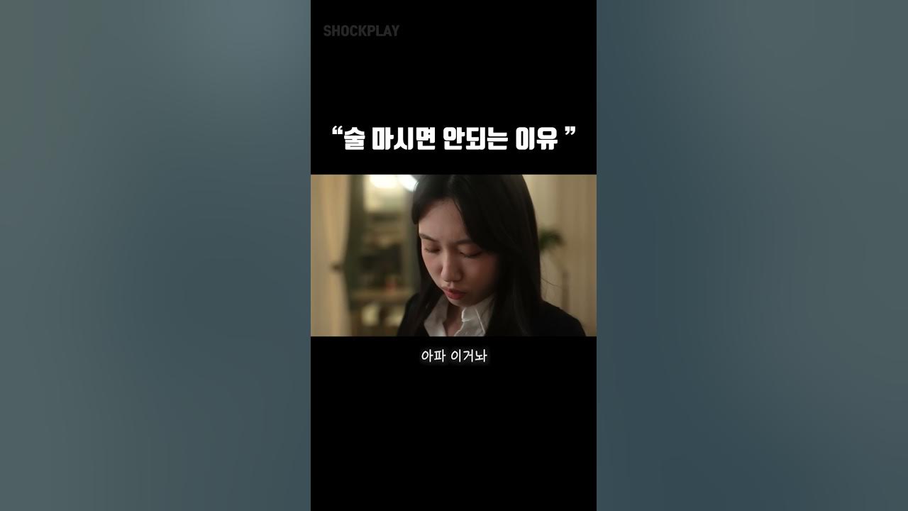 술에 취해 선을 넘어버리는 여자 #shorts #전여친 #드라마
