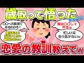 【有益スレ】年取って過去の恋愛経験からガチで悟った、恋愛の法則w