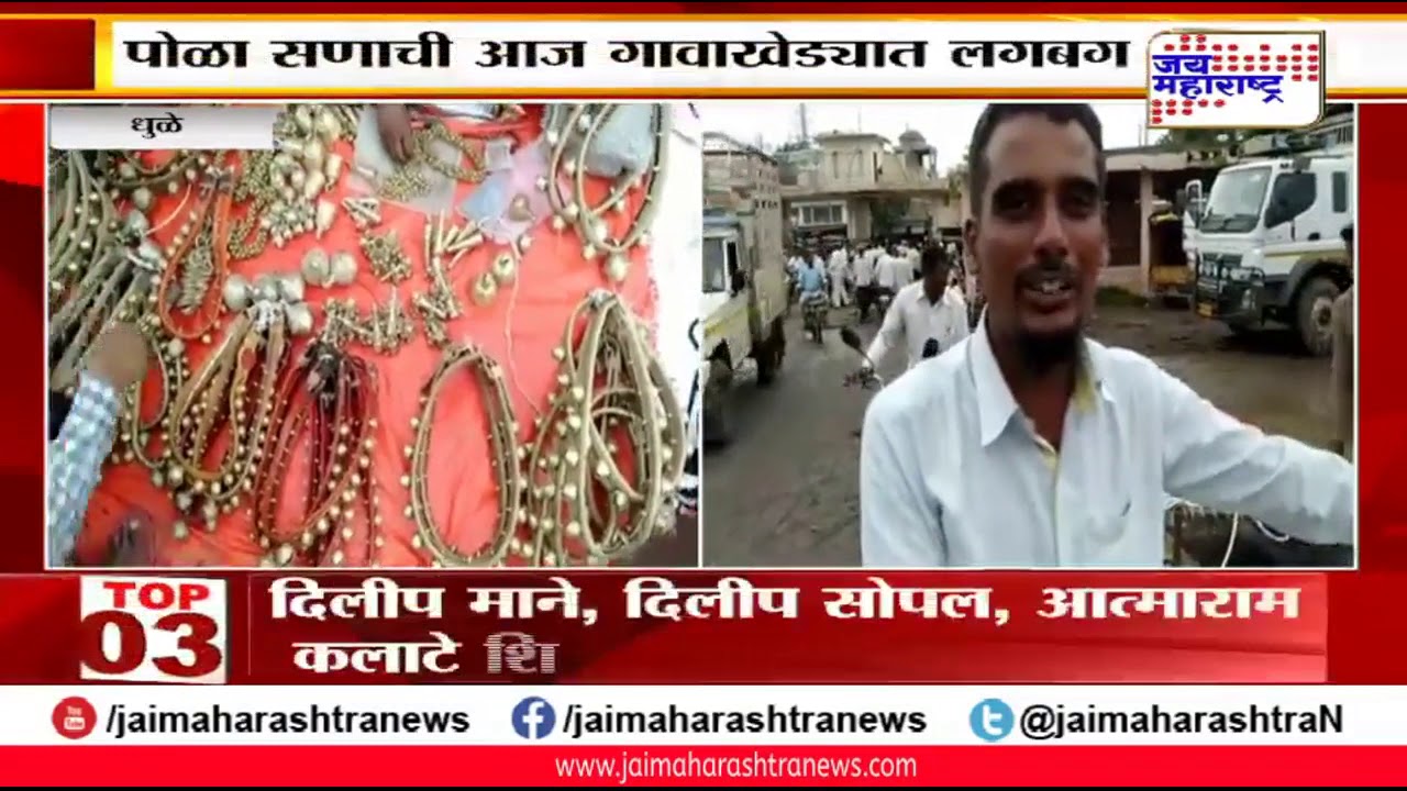 maharashtra news abp पोळा सणाची आज गावखेड्यात लगबग; पोळा सणासाठी बाजारपेठाही सजल्या