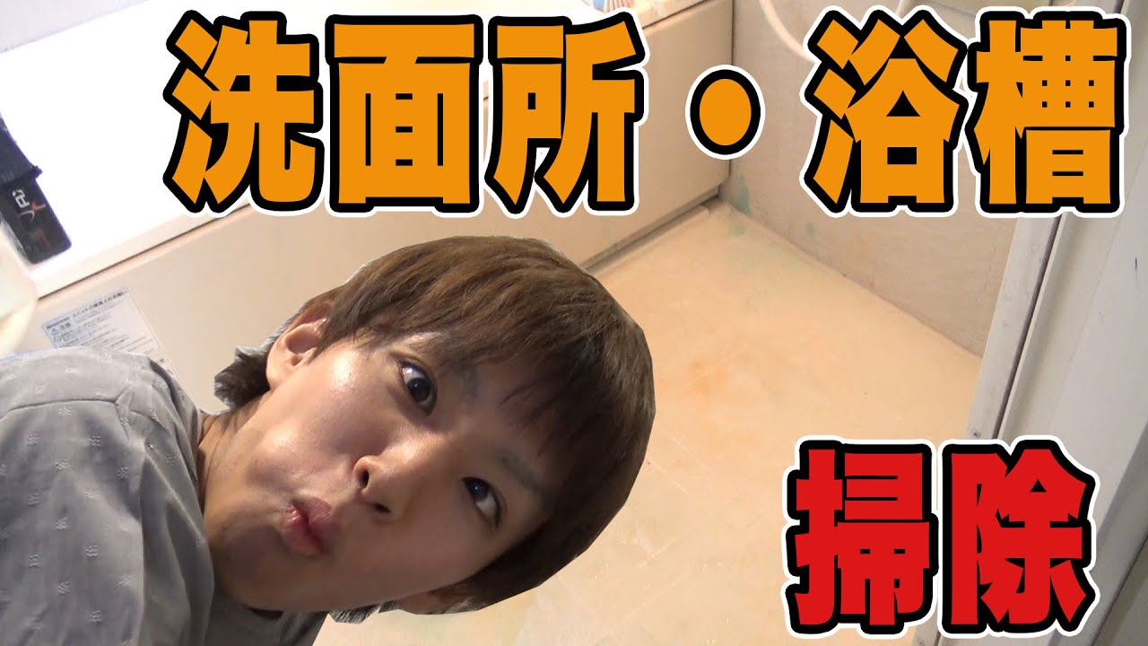 はじめしゃちょー 絵の具や食べ物のゴミ 浴槽大掃除してみた 4話 Youtube はじめしゃちょー 絵の具や食べ物のゴミ 浴槽大掃除してみた 4話 Youtube