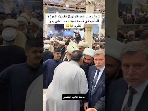 شيخ زمان الحسناوي وفضلاء الحوزة العلمية في فاتحة السيد محمد علي بحر العلوم