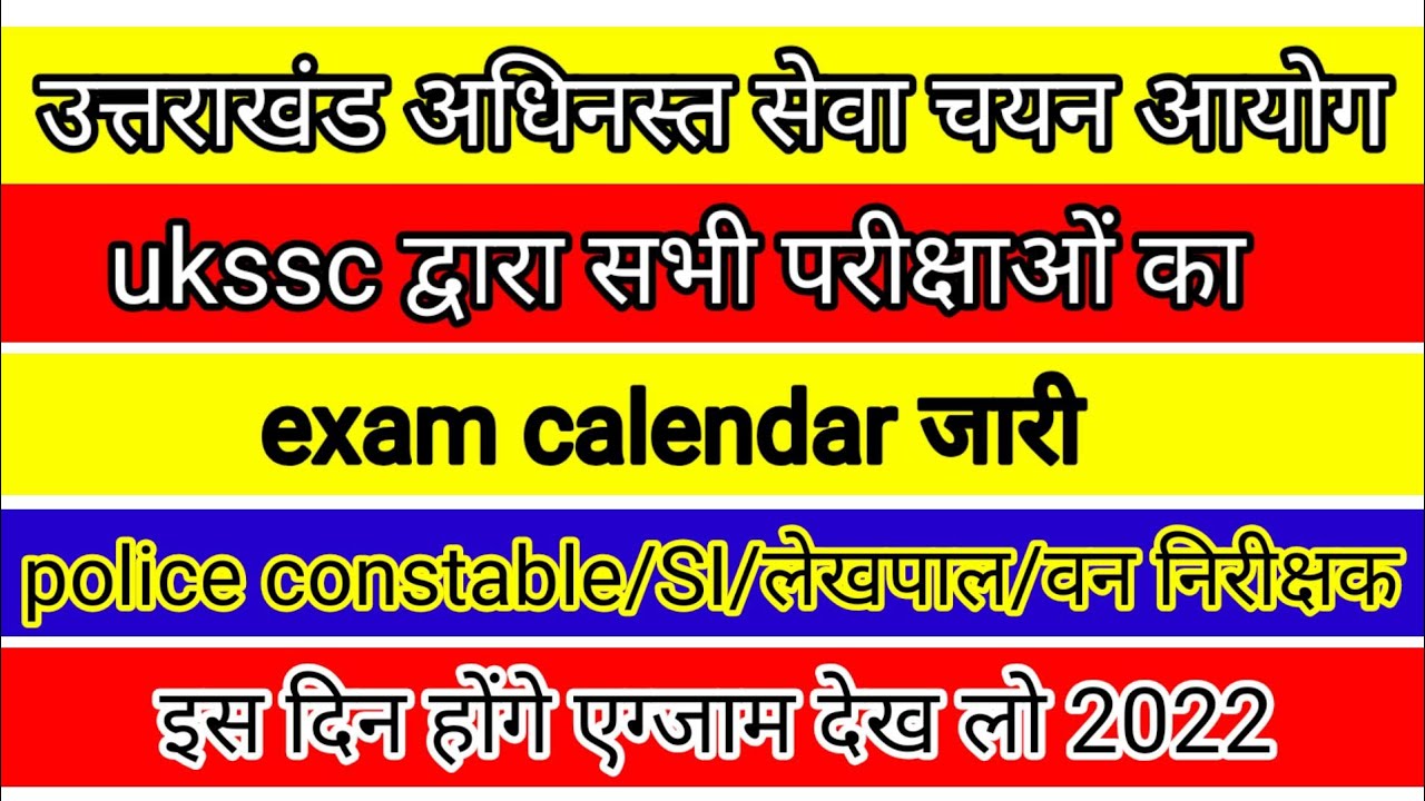 uksssc examination calendar 2022 / uksssc exam date 2022/uttrakhand