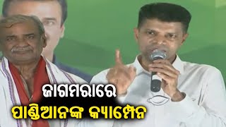 BJD chief poll strategist Kartik Pandian holds public meet at Jagamara || Kalinga TV