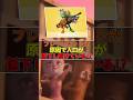 ãã©ããã®äººå£äœäžãã€ãéãã!?ããã©ãŒããã€ãã #ãã©ãŒããã€ã #shorts