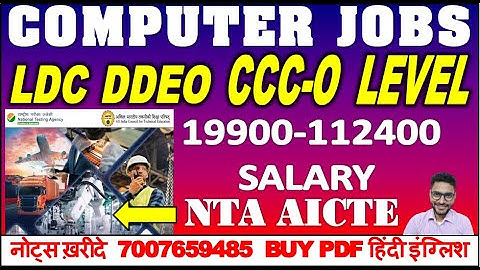 O LEVEL CCC PASS DCA ITI COPA ETC 12 PASS | GOVT JOB | NTA AICTE LDC, DEO | Computer Knowledge