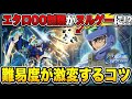 【Gジェネエターナル】00(ダブルオー)制限エキスパート攻略！イベント開発機体のみで安定クリアする配置とコツを徹底解説【SDガンダム ジージェネレーション】