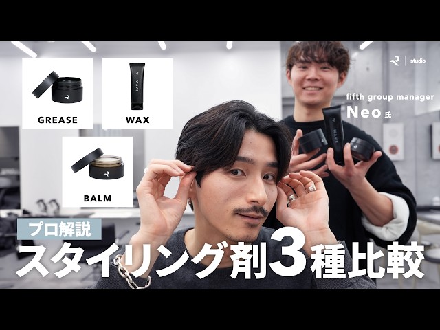 Make hair styling fun!] A comparison and explanation of 3
