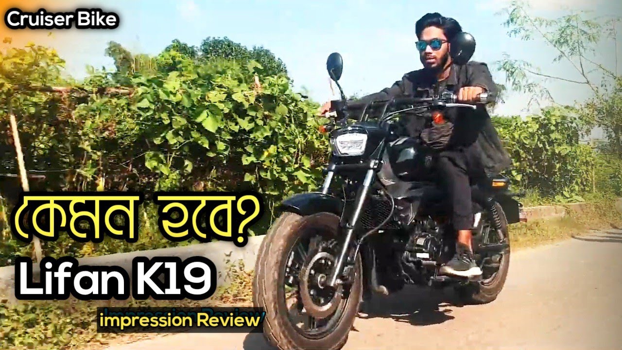 Lifan K19 Best Cruiser Bike in Bangladesh Lifan K19 Full Deatils