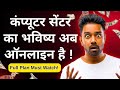 Computer Center Ka Future Online Hai! 🖥️  Online Course Se Career Banayein  Hindi Webinar
