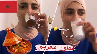 فطور رمضاني بالطريقة المغربية ?? | جربت الأكل المغربي لاول مرة ??