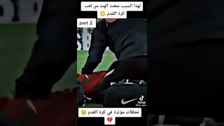 لهذا السبب منعت الهند من لعب كرة القدم