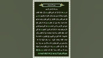 سورة آل عمران الآية 9 | بصوت الشيخ د.ياسر الدوسري