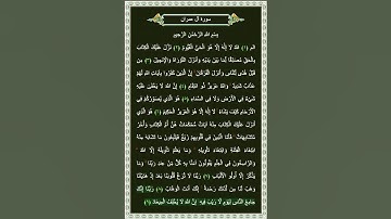 سورة آل عمران الآية 9 | بصوت الشيخ د.ياسر الدوسري