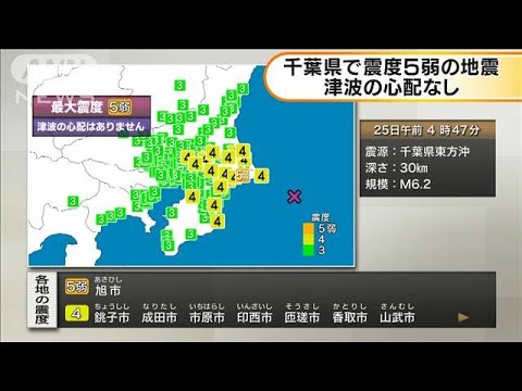 千葉県北東部で震度5弱(20/06/25)