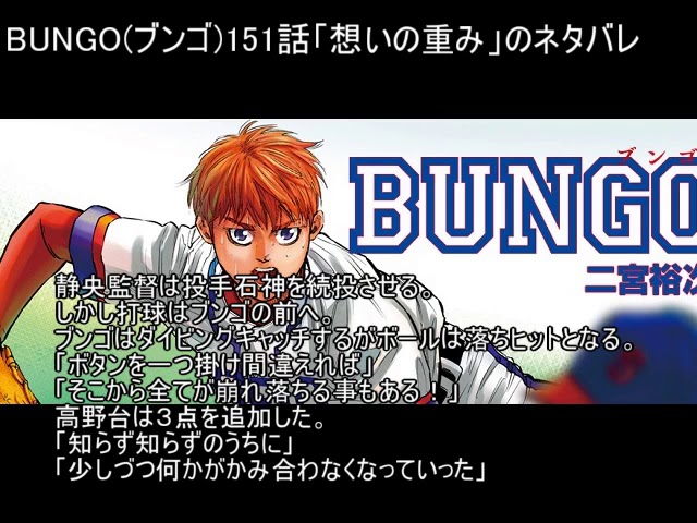 Bungo ブンゴ 151話 想いの重み のネタバレ 感想 まんが買取navi マンガの感想 レビューや漫画買取情報 Bungo ブンゴ 151話 想いの重み のネタバレ 感想 まんが買取navi マンガの感想 レビューや漫画買取情報