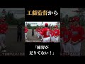 工藤さん、時には厳しいwww【パワフルスピリッツ切り抜き】