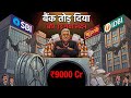 रात 11:30 बजे भारत से भाग गया | विजय माल्या की असली कहानी | 2D Animation