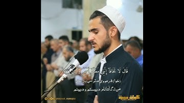 قال لا تخافا انني معكما ... اجمل تلاوة للقارئ يوسف عثمان من سورة طه ابداع رائع لا يوصف