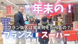 クリスマス2023🎄買い出しからプレゼント開封まで密着！国際ファミリー/日仏夫婦/海外生活/フランス生活/国際結婚/海外に住む日本人