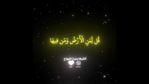 قل لمن الارض ومن فيها|.سورة المؤمنون|ياسر الدوسري .قران كريم #islam #ياسر_الدوسري #quran  #قران