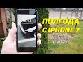 ПОЛГОДА С IPHONE 7 // АКТУАЛЕН ЛИ АЙФОН 7 В 2020 ГОДУ