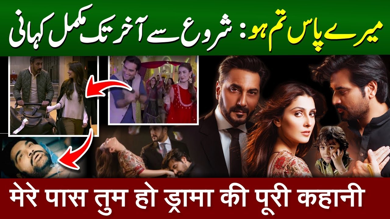 Full Story of Meray Paas Tum Ho: From Episode 1 to Last Episode Humayun Saeed, Ayeza Khan, Hira Mani
