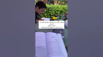 الأولاد القرآن الكريم الهم 