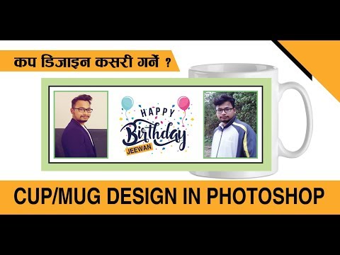 Mug/Cup design in Adobe Photoshop for Beginner #mugdesign #cupdesign #photoshop Mug/Cup design in Adobe Photoshop for Beginner #mugdesign #cupdesign #photoshop