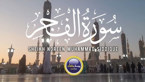 89. Al-Fajr (The Dawn) | Beautiful Quran Recitation by Sheikh Noreen Muhammad Siddique | usufiza