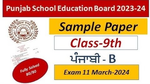 PSEB class 9th Punjabi B sample paper  fully solved exam 11 March 2024 9th class ਪੰਜਾਬੀ ਬੀ repeat