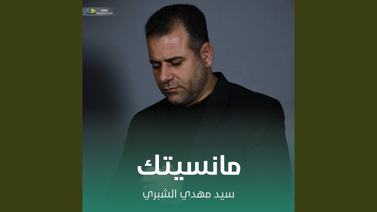 مانسيتك