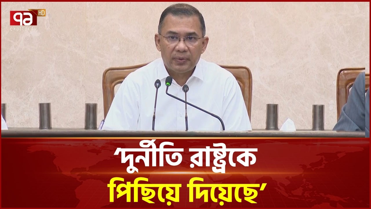 'মিসইনফরমেশন, ডিসইনফরমেশন কারণে রাষ্ট্র ক্ষতিগ্রস্থ হতে পারে' | Tarique Rahman | Ekattor TV