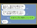 【LINE】出張中だと嘘ついて浮気中の嫁に夫が「お前の上司に報告したからな」嫁「え...?」→慰謝料請求したら嘘の噂を広められたので嫁の浮気相手にある選択をさせてやった結果www【総集編】