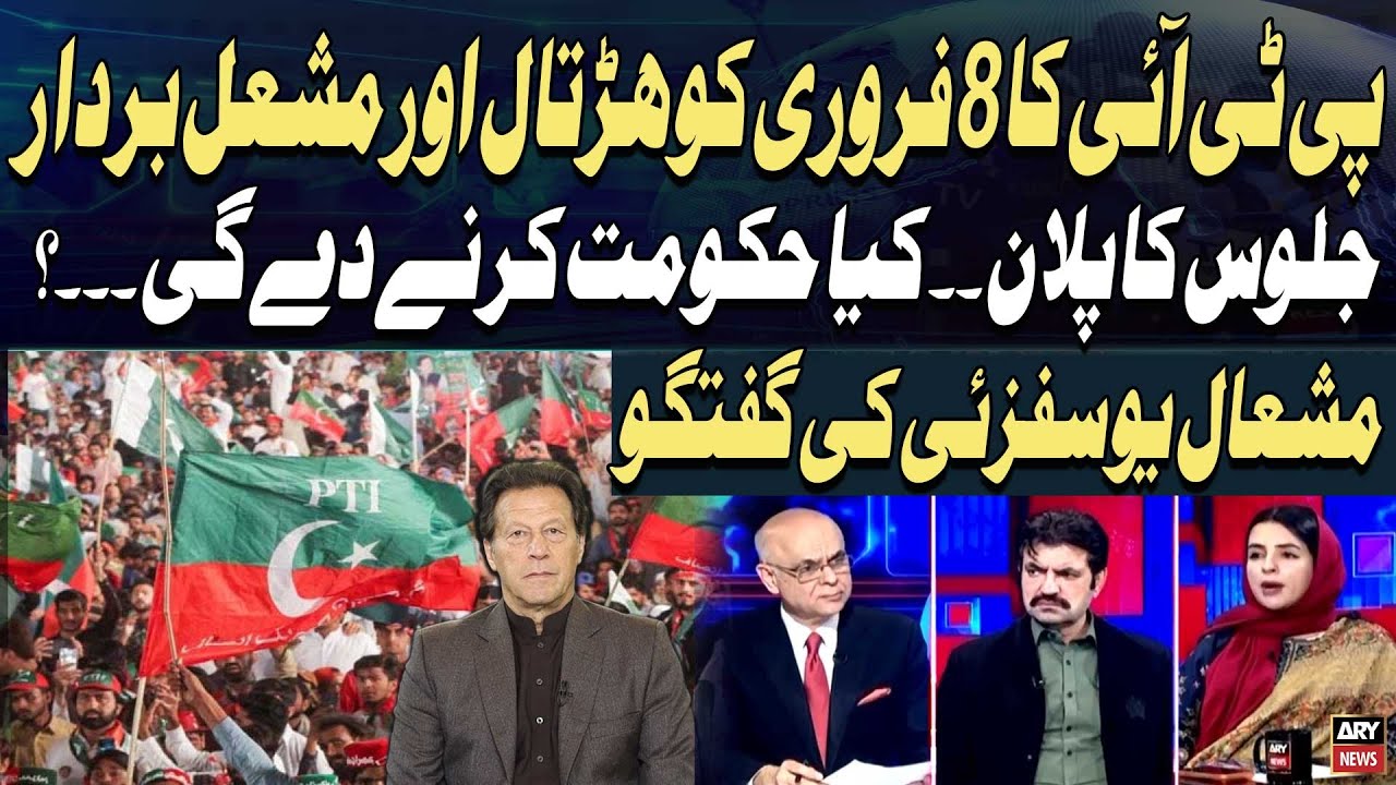 PTI Plans Strike and Torch-Bearing Rally on Feb 8 — Will the Government Allow It? Mishaal Yousafzai