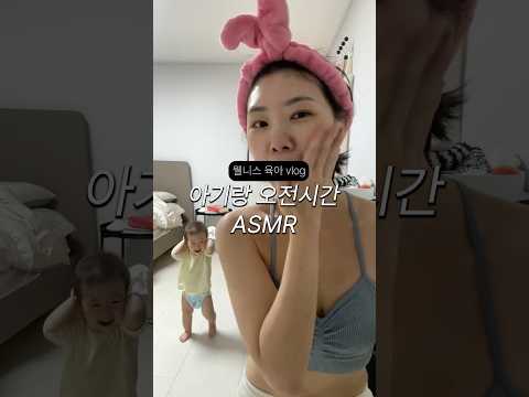 <strong>애엄마</strong> 아기랑 아침에 집에서 뭐해??