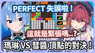 觀眾熱切期待的頂點對決 ! 這真的是 Hololive 的PuyoTetris 比賽嗎?【兎田ぺこら/星街すいせい/宝鐘マリン】