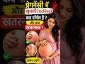 Pregnancy में खुजली NORMAL या खतरे का संकेत? 😨 #pregnancytips#shorts #pregnancy