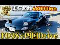 773FDで必勝祈願!四国をドライブします。