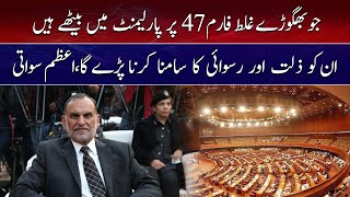 Azam Swati  Criticized the PML-N members sitting in Parliament | ABN News