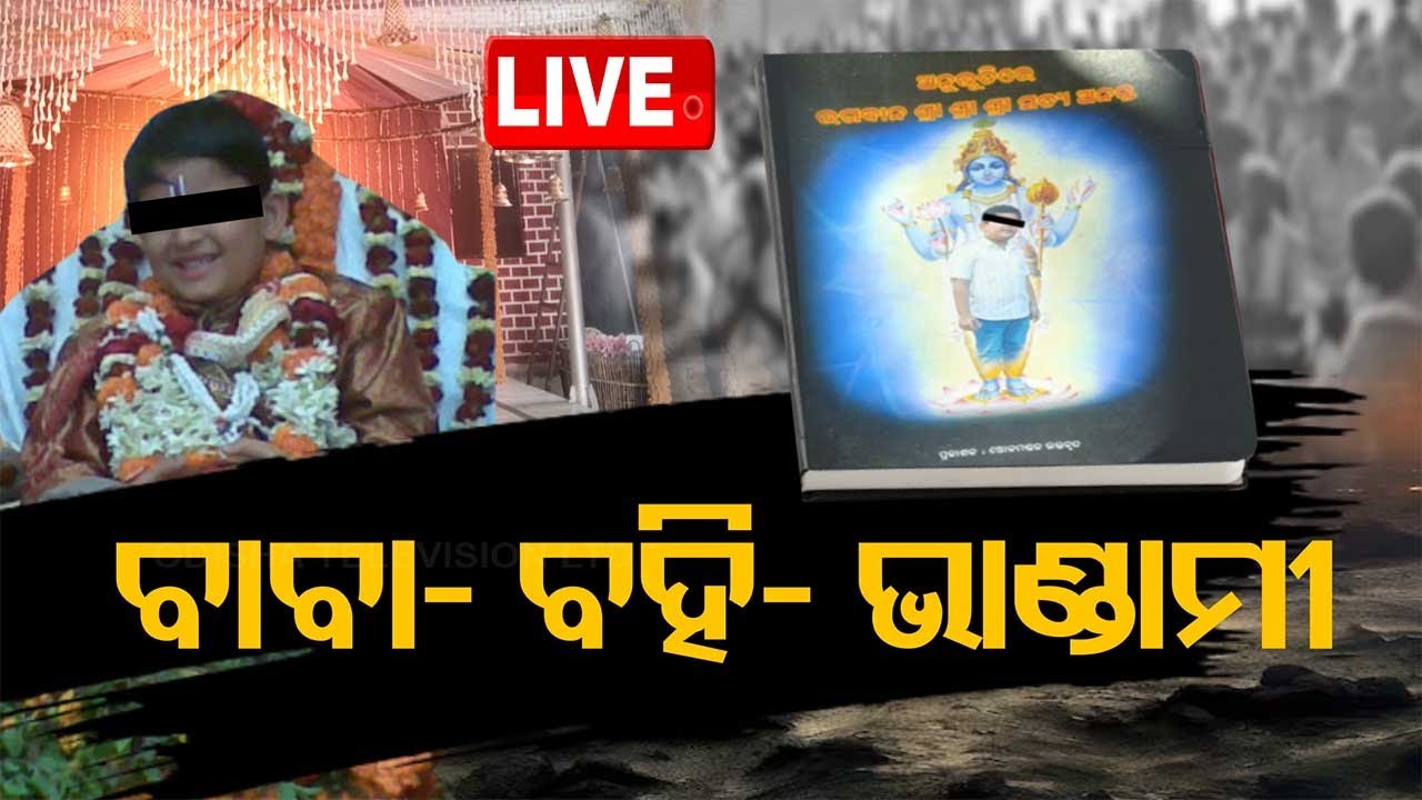 LIVE | ବାବା-ବହି-ଭାଣ୍ଡାମୀ | Kalki Baba | Baikuntha Dham | Bhubaneswar