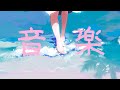 音楽です。
